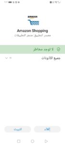 تطبيق امازون بالعربي للاندرويد