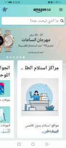 تطبيق موقع امازون بالعربي