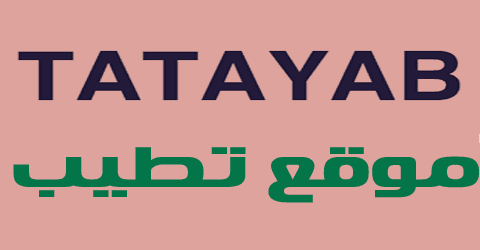 كود خصم تطيب الكويت 2024 كوبون خصم 60% لكل منتجات tatayab |كوبونات