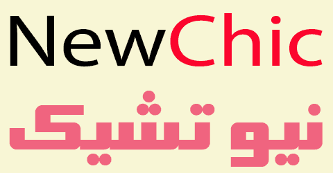 كوبون خصم نيو شيك 2024 كوبون 55% لكل منتجات موقع newchic saudi
