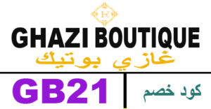 كوبون خصم ghazi boutique