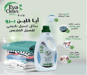 استخدام سائل غسيل الملابس